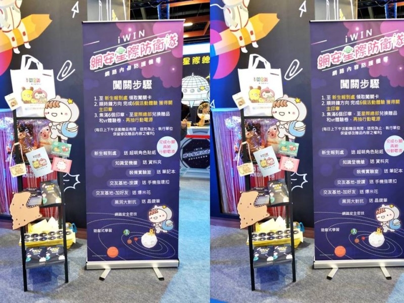 iWIN 網安星際防衛隊活動相關照片