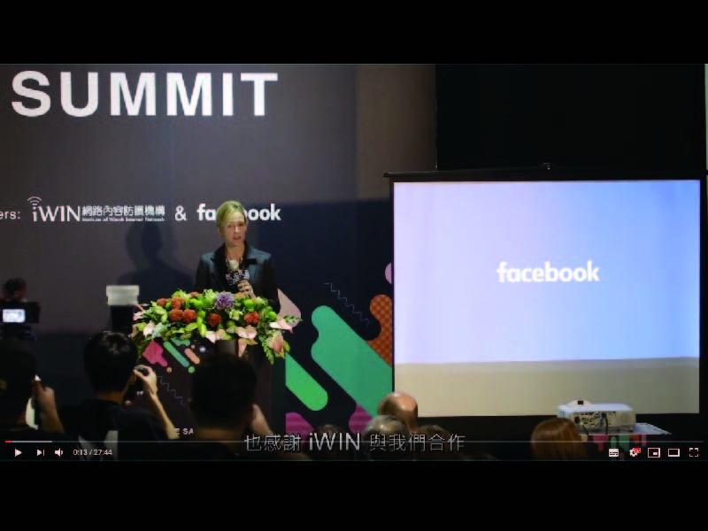 2017 亞太網路安全高峰會影片擷取畫面