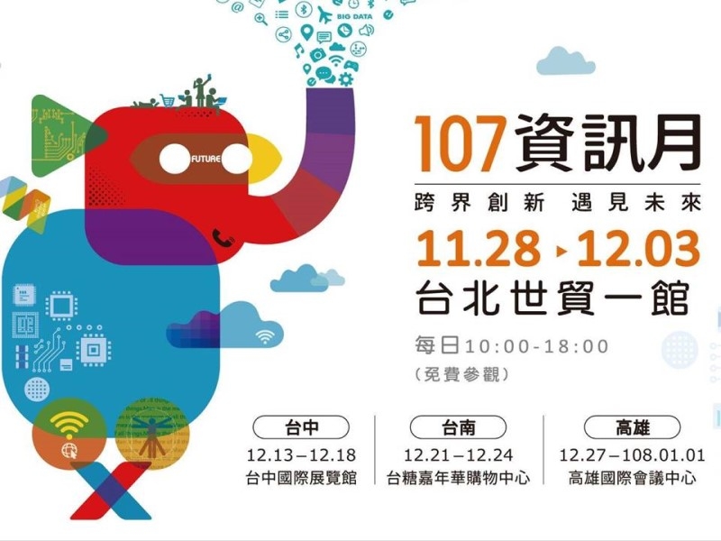 107資訊月宣傳圖片