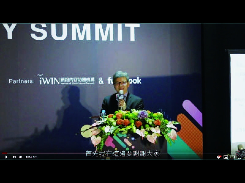 2017 亞太網路安全高峰會 閉幕致詞_iWIN黃益豐執行長 影片擷取畫面