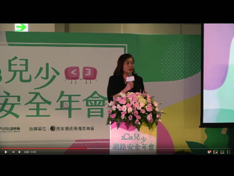 2018iWIN網路安全年會 NCC主委致詞影片擷取畫面