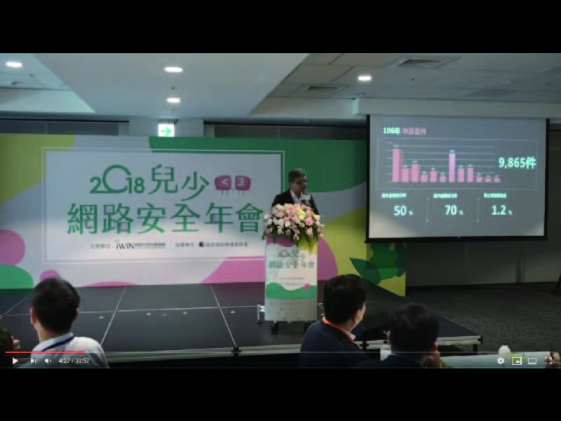 2018iWIN網路安全年會-iWIN年度成果分享影片擷取畫面