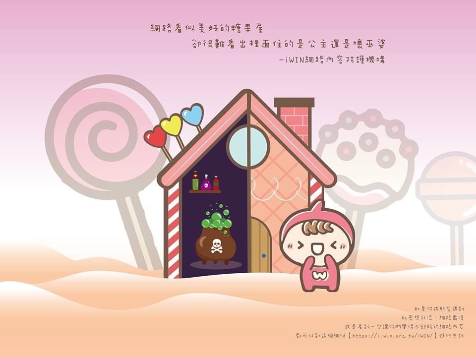 iWIN 宣導桌布第二款 咻咻蹦