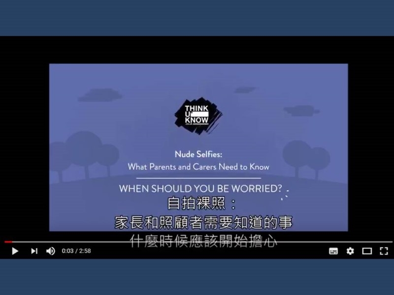 青少年自拍裸照－家長應該要知道的事 Part.3 影片擷取畫面