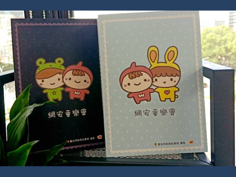 11/18網安童樂會相關圖片