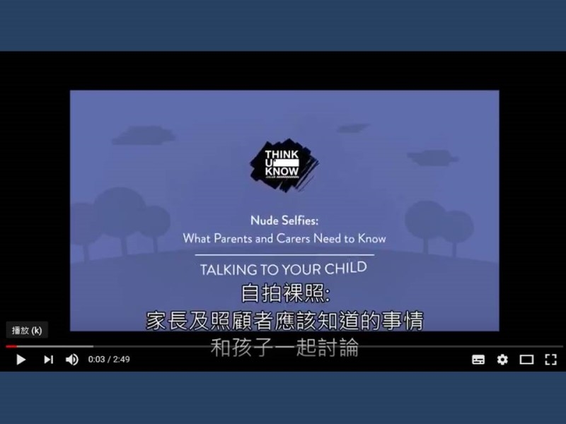 青少年自拍裸照－家長應該要知道的事 Part.2 影片擷取畫面