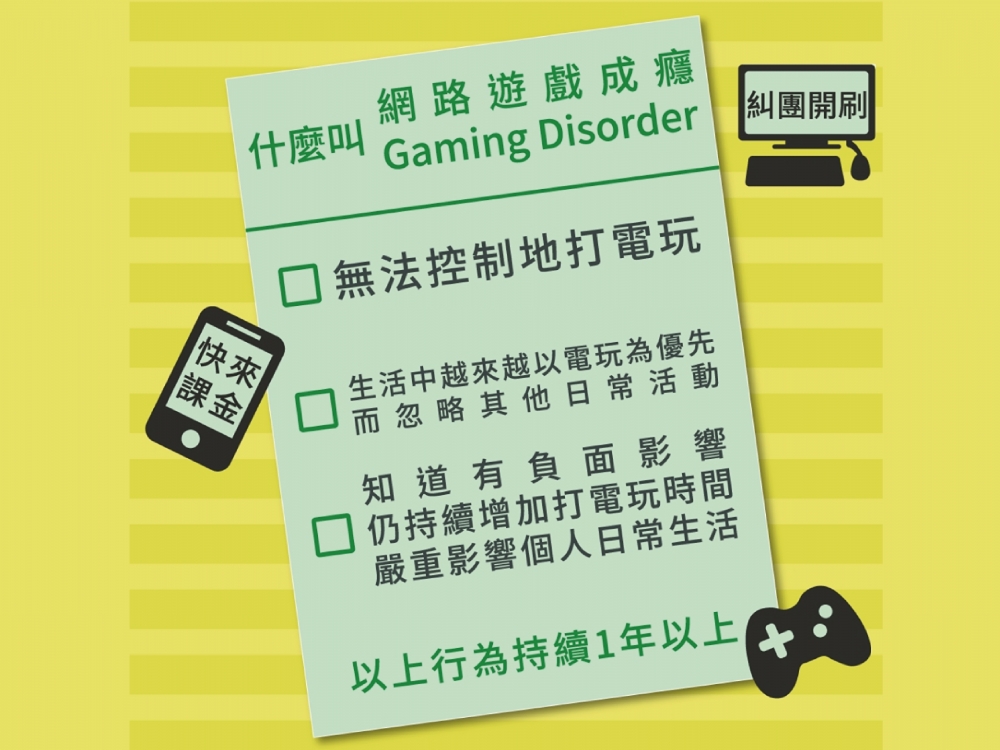 有關網路遊戲成癮相關圖片