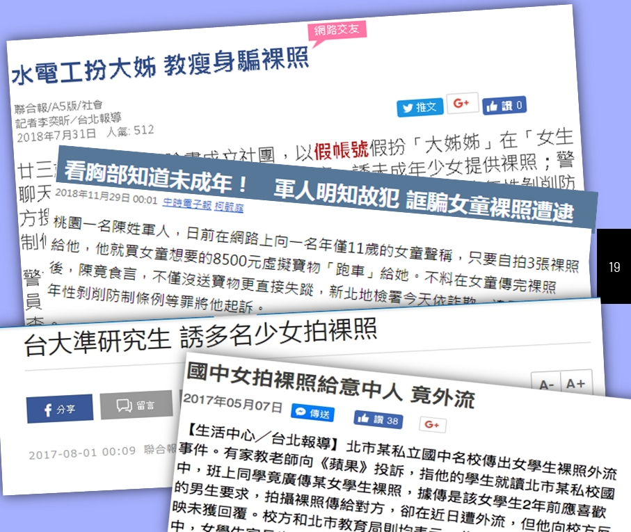 多篇私密照案例文章翻拍圖