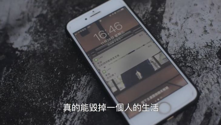 內有真的能毀掉一個人的生活字樣的示意照片