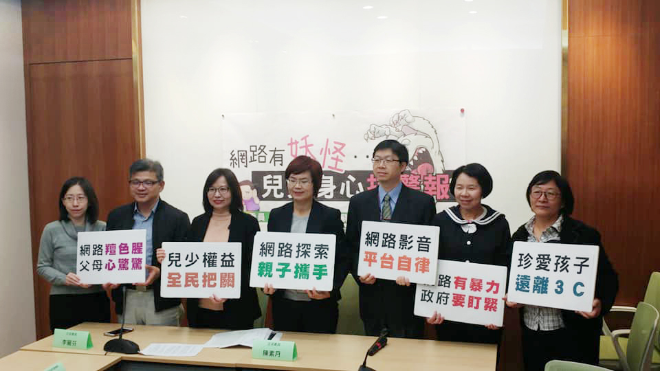 兒童頻道暗藏網路妖怪 家長可向iWIN檢舉下架記者會現場照片