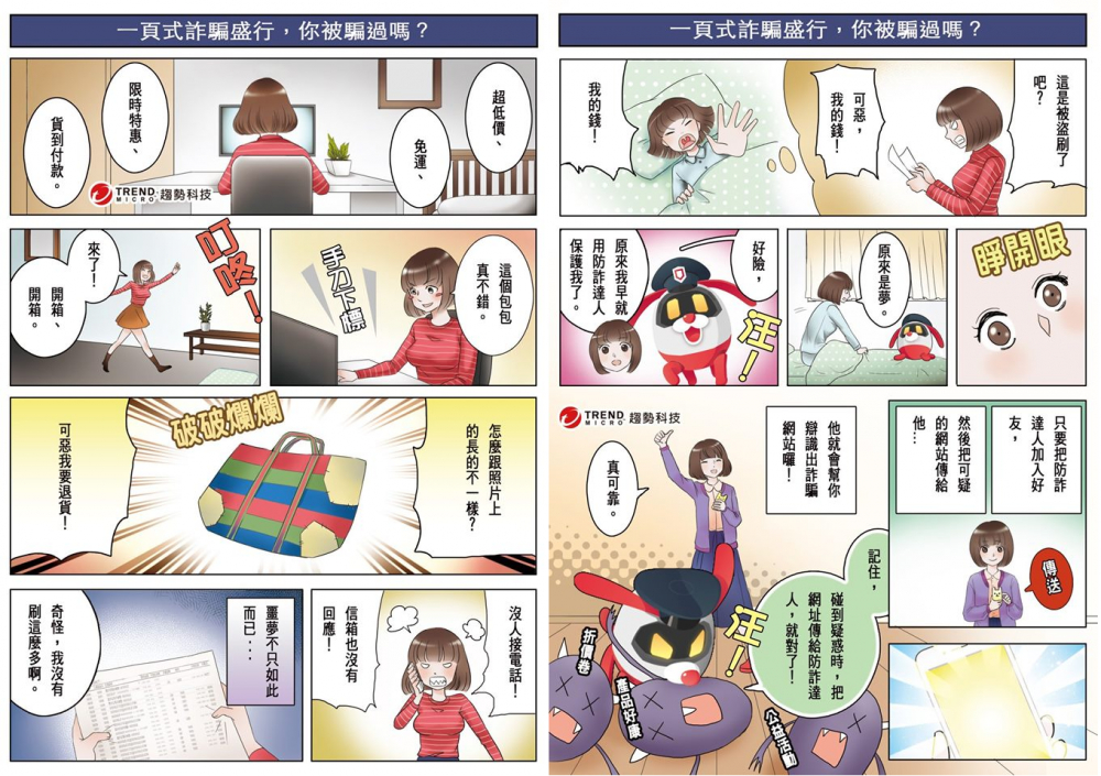 防詐達人華麗變身第三彈漫畫圖片