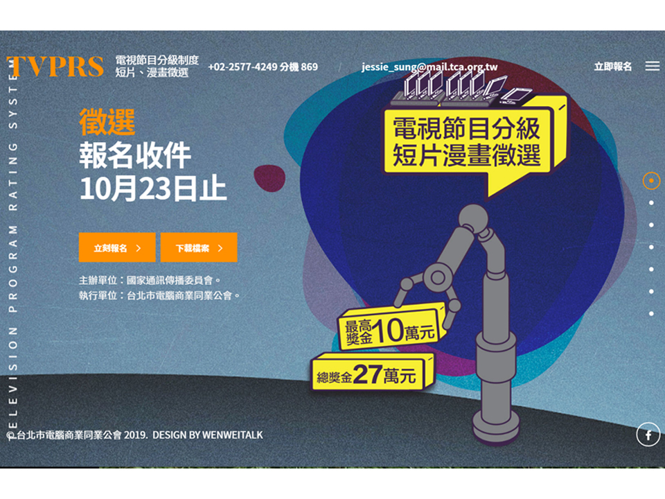 TVPRS活動宣傳圖