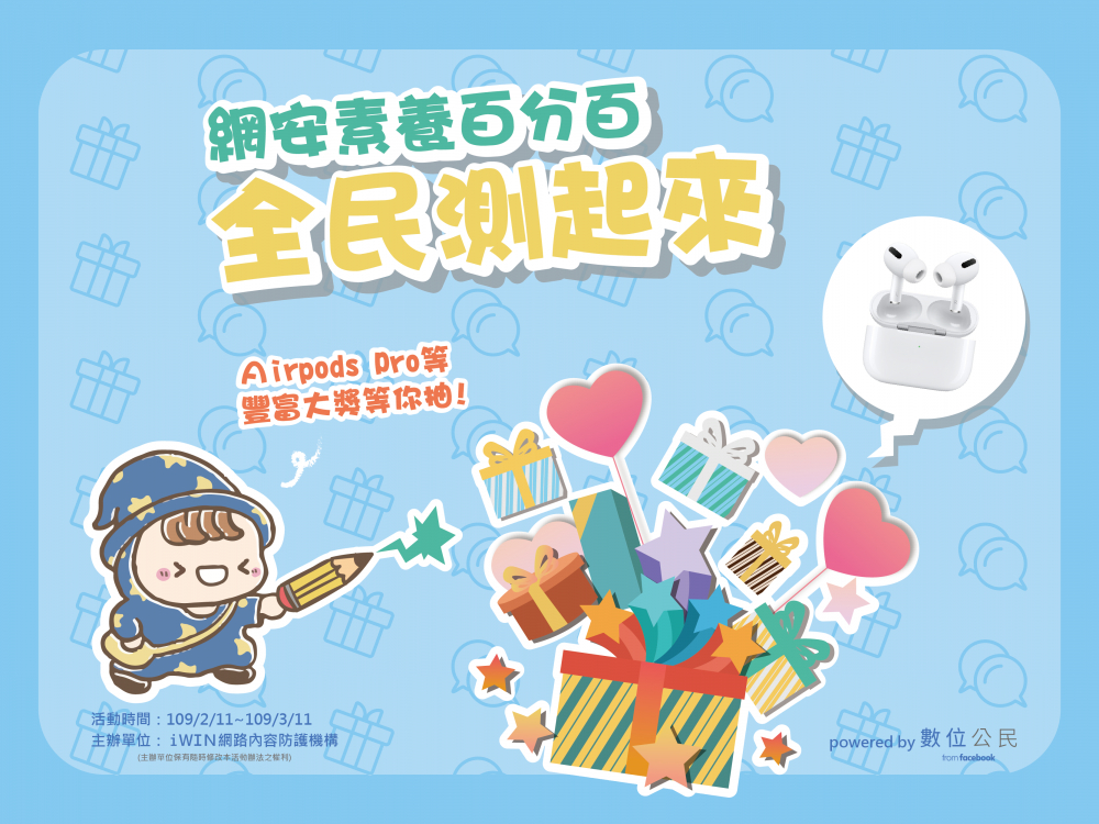 全球網路安全日，全民網安測起來！活動相關圖片