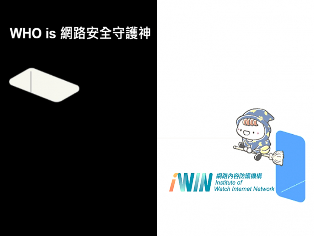 標題為WHO  is 網路安全守護神插圖