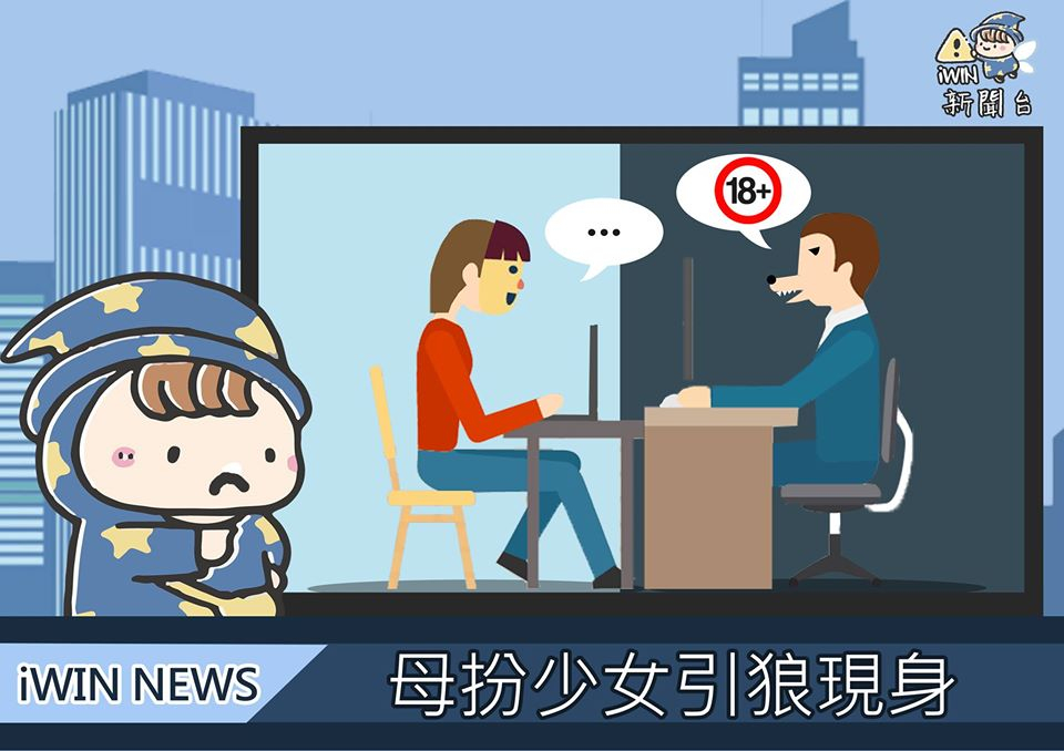 標題為母辦少女引狼現身插圖