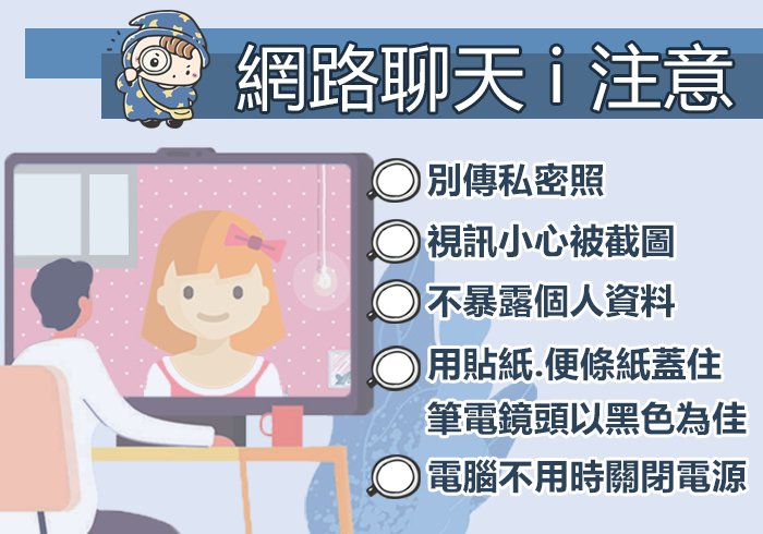 標題為網路聊天i注意的插圖