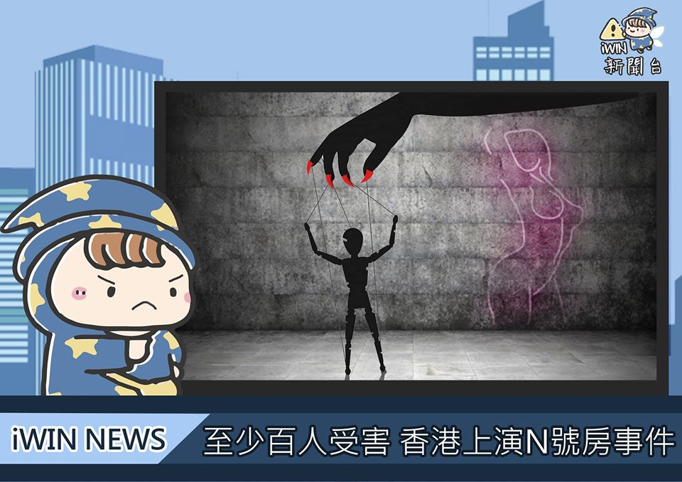 內有標題為至少百人受害，香港上演N號房事件。字樣插圖