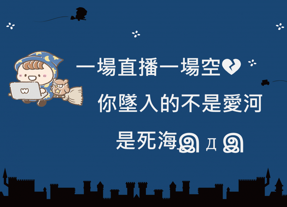 內有你墜入的不是愛河，是死海字樣圖片