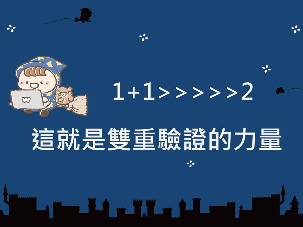 內有1+1>>>>>>2這就是雙重驗證的力量字樣圖片