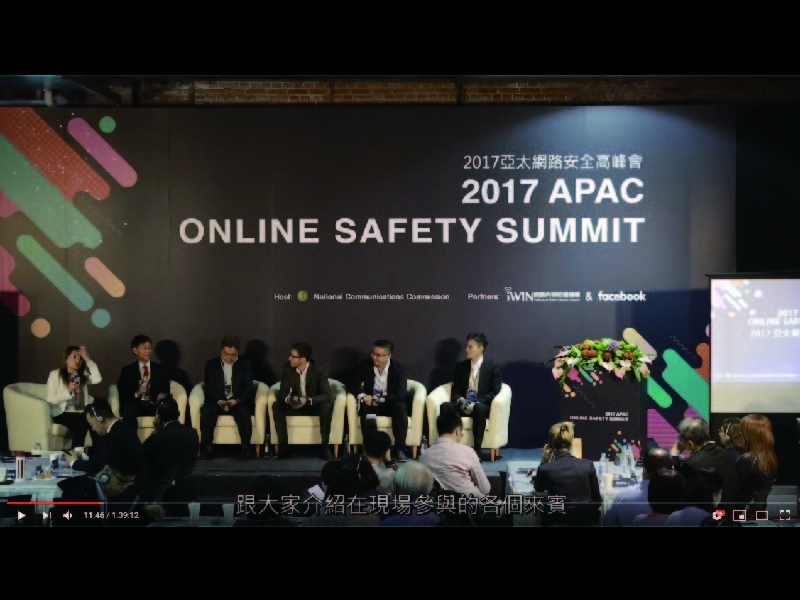 2017 亞太網路安全高峰會專題討論(二) 影片擷取畫面