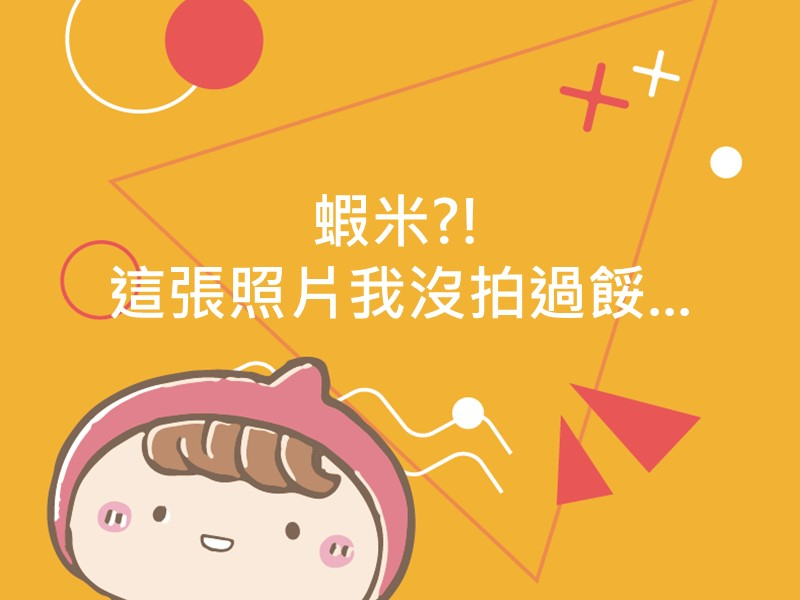 前往蝦米?! 這張照片我沒拍過餒...內容頁