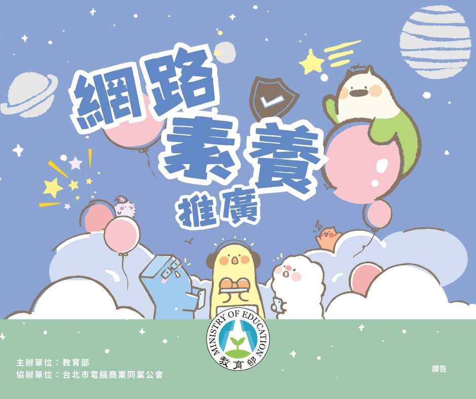 前往2024 網路素養推廣～熱鬧登場！