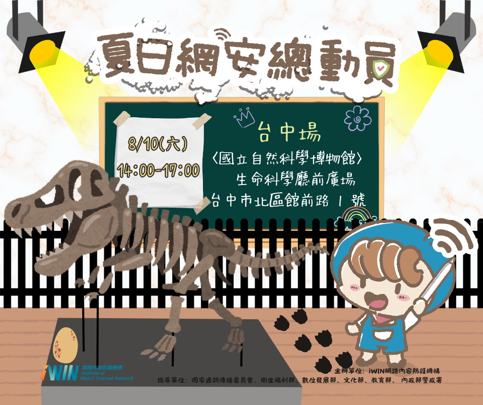 前往【2024 iWIN 夏日網安總動員】 在台中 ！的內容頁