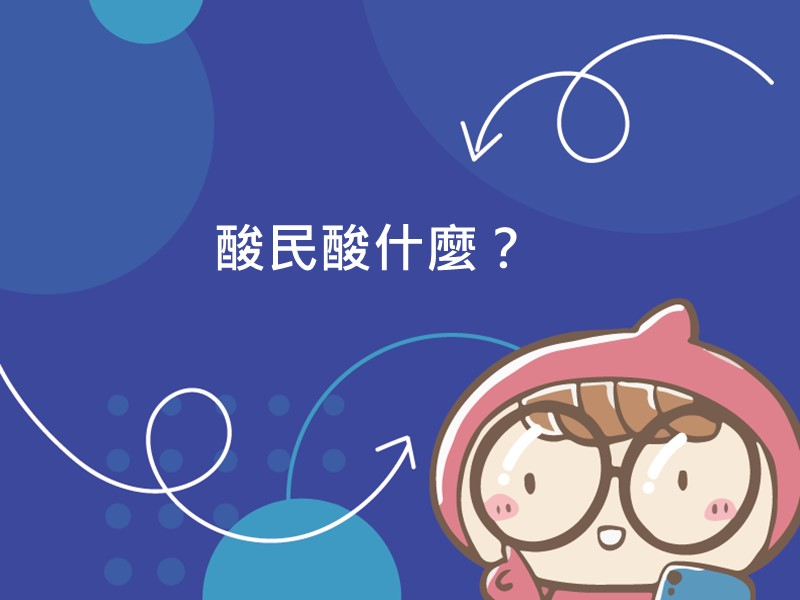 前往酸民酸什麼？的內容頁