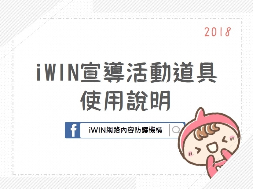 小尖兵百寶袋！2018年邊玩邊學道具相關圖片