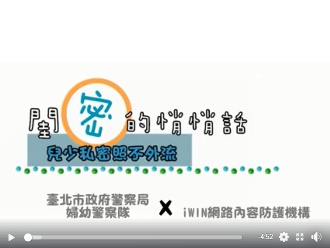 閨蜜的悄悄話 私密照不外流影片擷取畫面