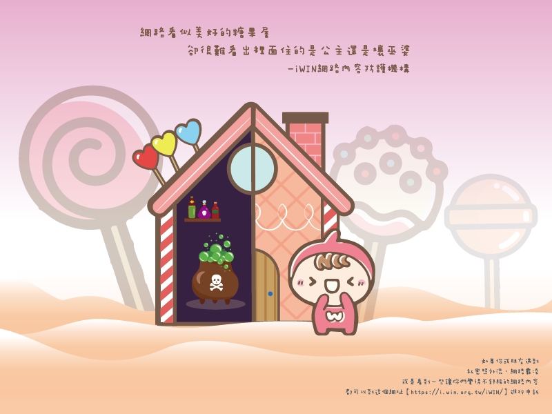 iWIN自製款網路交友宣導桌布