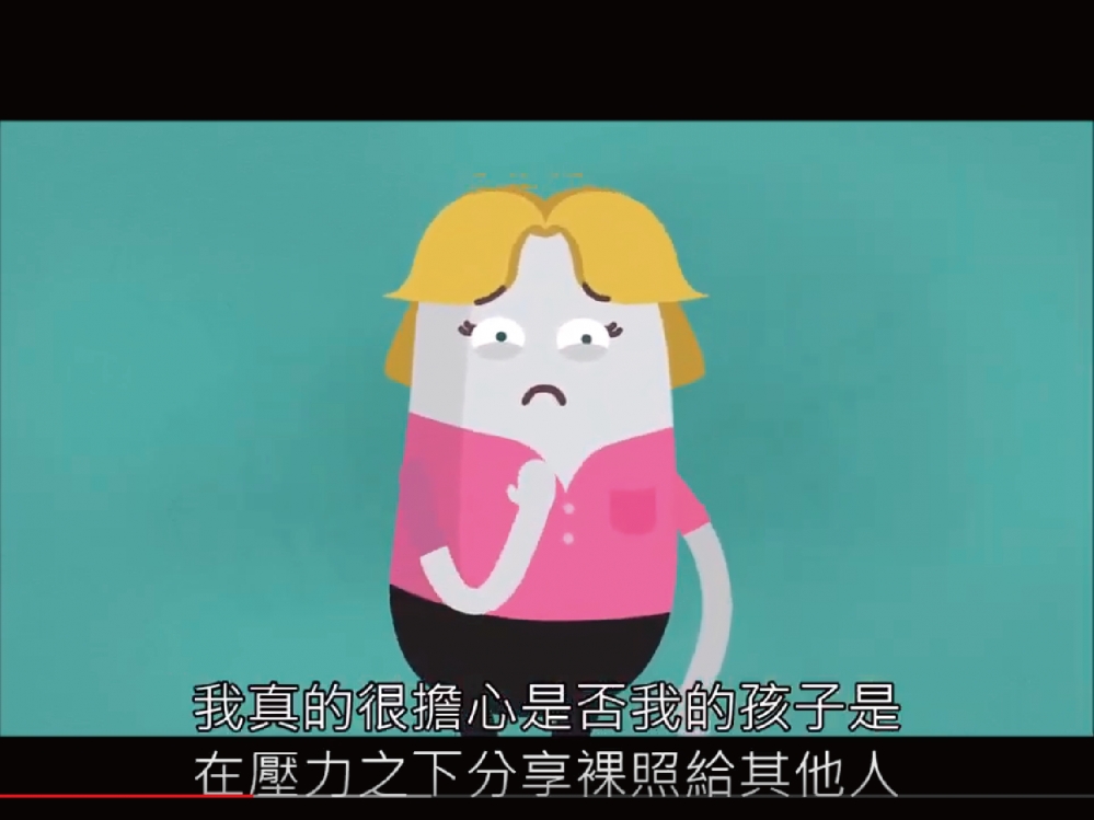 關於青少年自拍裸照--家長及照顧者需要知道的事情(三)影片擷取畫面