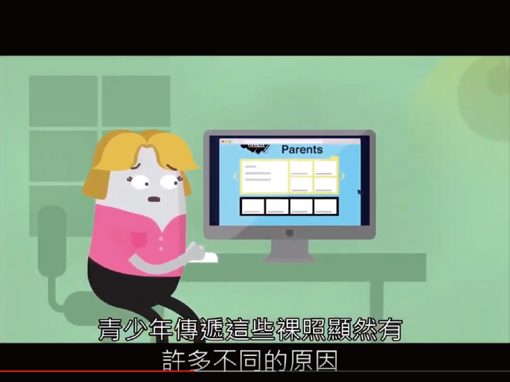 關於青少年自拍裸照--家長及照顧者需要知道的事情(一)影片擷取畫面