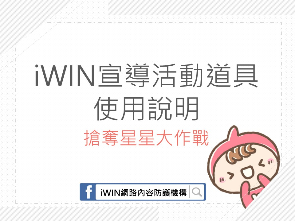 搶奪星星大作戰遊戲道具使用說明相關圖片