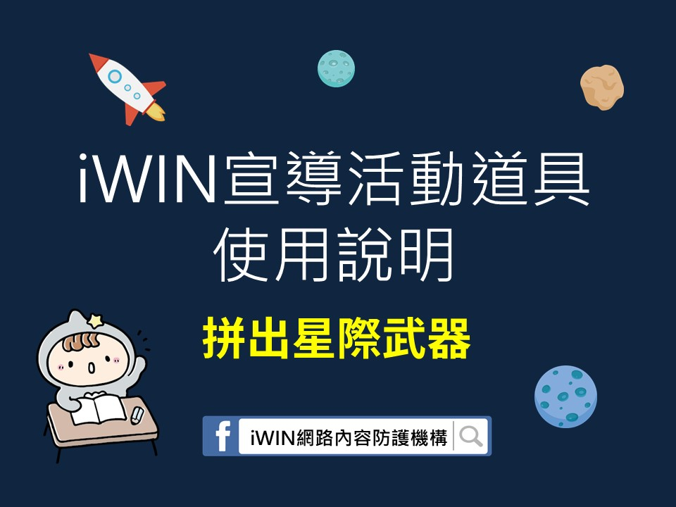 拼出星際武器遊戲道具使用說明相關圖片