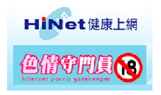 中華電信色情守門員 相關圖片